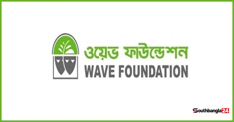 ওয়েভ ফাউন্ডেশনের নিয়োগ বিজ্ঞপ্তি, বেতন ৪৭ হাজার টাকা