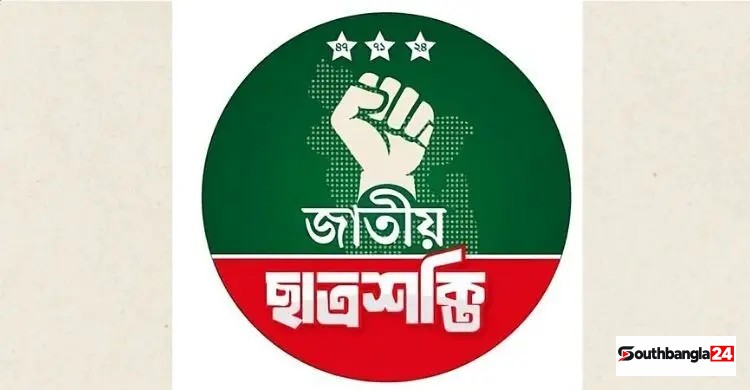 জবিতে ছাত্রশক্তির ৪৭ সদস্যের পূর্ণাঙ্গ কমিটি ঘোষণা